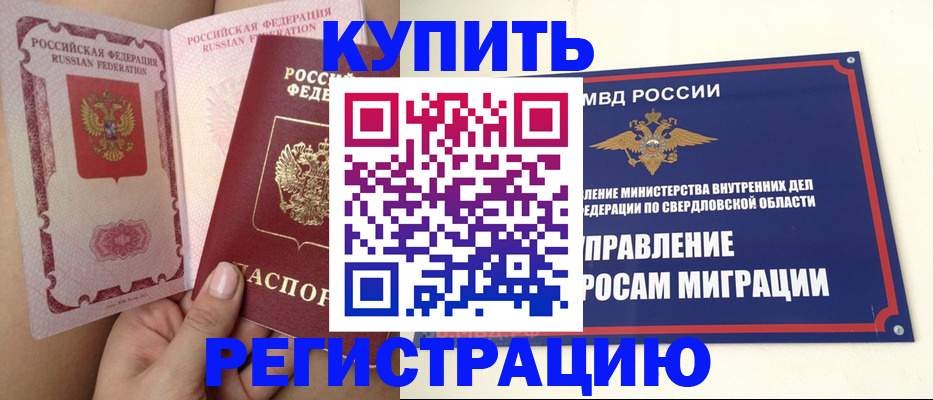 прописка ребенка в Уржуме