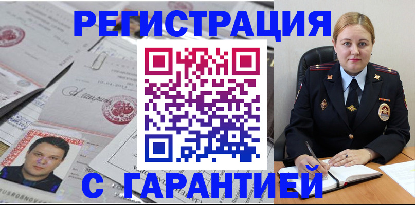 прописка штамп в Уржуме